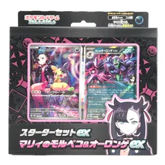 ポケモンカードゲーム スカーレット＆バイオレット スターターセットex マリィのモルペコ＆オーロンゲex 未開封品
