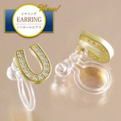 イヤリング レディース 小ぶり 痛くない ノンホールピアス 樹脂イヤリング ピアス見え 挟むだけ 金属アレルギー ニッケルフリー 馬蹄 ホースシュー 幸せ 幸運 ジルコニア 18金 18kコーティング イエローゴールド