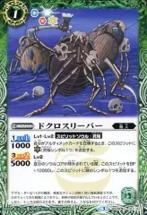 【中古】バトルスピリッツ BS39-017[C]：ドクロスリーパー