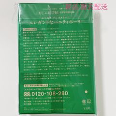 大人のおしゃれ手帖  2023年 6月号 付録   ロベルタ ディ カメリーノ エレガントなバニティポーチ