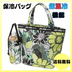 保冷バッグ モダンフラワー イエロー 保冷ボトル付バッグ お買い物 レジャー ボトルホルダー