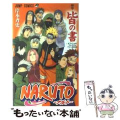 [중고] NARUTO 비전 · 모두의 서 공식 프리미엄 팬 BOOK (점프 코믹스) / 키시모토 사이지 / 슈에이샤
