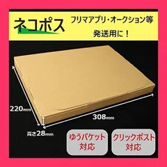 【スタッフおすすめ！】愛パック ダンボール ネコポス 最大 3cm ゆうパケット クリックポスト 対応 A4サイズ 段ボール 箱 梱包 10枚 日本製 無地 薄型素材 (308*220*高さ28mm) nek01-10
