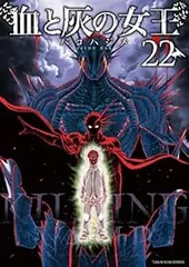 2025年最新】血と灰の女王 全巻の人気アイテム - メルカリ
