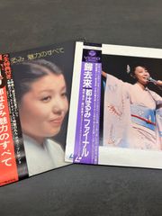 都はるみ レコード＋レーザーディスク 2枚セット｜魅力のすべて・ファイナルコンサート
