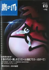 鷹の爪GO～美しきエリエール消臭プラス～ もっふもふデラックスBOX('13鷹… DLE SHOP: 鷹の爪GO ～美しきエリエール消臭プラス～『もっふも