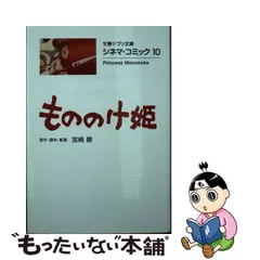 2024年最新】ジブリ文庫 シネマコミックの人気アイテム - メルカリ