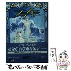 2025年最新】一条ゆかりプライドの人気アイテム - メルカリ