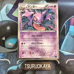 ポケモンカード Bランク ゲンガーR  024/059 青い衝撃 シングルカード ポケカ Pokemon ポケットモンスター