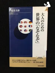 2024年最新】大人のなぞなぞの人気アイテム - メルカリ