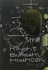 2025年最新】きのこ文学名作選の人気アイテム - メルカリ