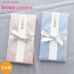 よだれかけ スタイ ご祝儀袋 御祝儀 金封 ギフト 新生児 赤ちゃん用 男の子 女の子 リヤンドファミーユ 出産祝い おしゃれ かわいい ガーゼ 日本製 のし 短冊熨斗 Lien de famille スター ピンク ブルー ホワイト【祝儀袋】