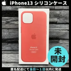 【新品未開封】Apple 純正 iPhone13 シリコンケース ピンクポメロ