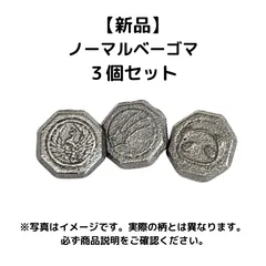 ベーゴマ　140個　当時もの Yahoo!オークション -「ベーゴマ」(こま) の落札相場・落札価格