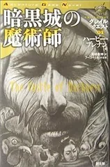 【3冊セット】グレイルクエスト ハービー・ブレナン　創土社 3冊セット】グレイルクエスト ハービー・ブレナン 創土社 3冊