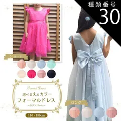 種類30:[30]ショート丈/ライトブルー/140cm  フォーマルドレス サテンパール 選べる丈 ロング丈 ショート丈 発表会 ドレス 子供 衣装 キッズ 服装 ジュニア レディース 子供ドレス ドレス 子供用 キッズ用 結婚式 演奏会 フォーマル ジュニア