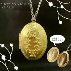 ロケットペンダント ゴールド