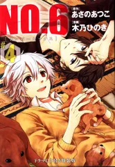 no.6 全巻セット 特装版 描きおろしブックレット ペーパー 2025年最新】no.6 特装版の人気アイテム - メルカリ