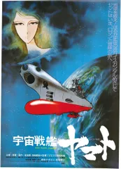 宇宙戦艦ヤマト　プラモデル ポスター 販促品 B2サイズ　未使用 宇宙戦艦ヤマト 映画ポスター B2サイズ - メルカリ
