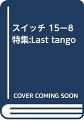 2023年最新】Last Tangoの人気アイテム - メルカリ