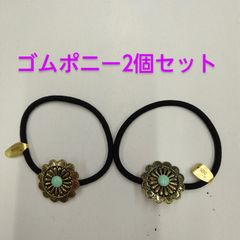 ●コンチョヘアゴム ゴムポニー 2本セット エスニック調 飾り付き ヘアゴム  ヘアアクセサリー カジュアル シンプル  かわいい キュート おしゃれ