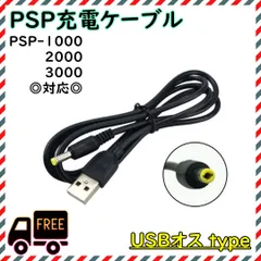 PSP-1000 PSP-2000 PSP-3000 USB 充電ケーブル 黒のサムネイル
