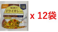 尾西食品　アルファ米　ドライカレー　ｘ 12袋　定価の20％OFF