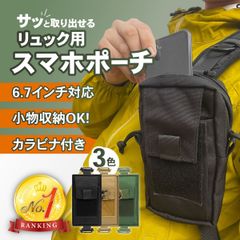 スマホポーチ 登山 リュック ザック スマホ ポーチ リュック用  通学 通勤 アウトドア 後付 バックパック 携帯カバー  ショルダーハーネスに取り付け カラビナ付き