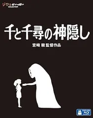 【中古】千と千尋の神隠し [Blu-ray] 宮崎駿