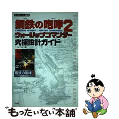 2023年最新】鋼鉄の咆哮 3 ウォーシップコマンダー の人気アイテム