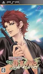 【中古】(未使用･未開封品)維新恋華 龍馬外伝 (通常版) - PSP