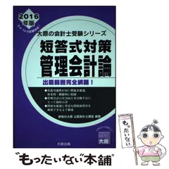 2024年最新】cpa 管理会計論の人気アイテム - メルカリ