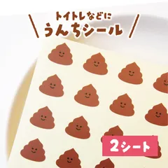 うんちシール　2シート