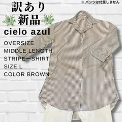 【訳あり】【新品】【レディース 】【マリンストライプ】【長袖】【ミドル丈】【オーバーサイズ】【シャツ】【Lサイズ】【茶白】【匿名配送】【送料無料】