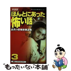 2024年最新】ほんとにあった怖い話の人気アイテム - メルカリ