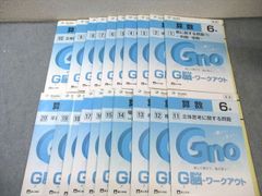 中学受験Gnoble】G脳ワークアウト 算数 6年 全20冊 - メルカリ