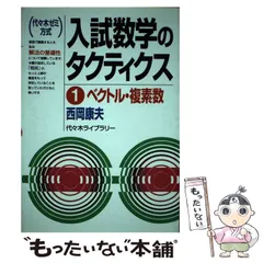 代ゼミ講師ビデオ】『ハイパーレクチャー 高校数学入門～数学Ⅰ・Aを 