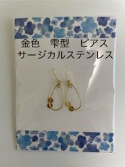 金色　雫型　ピアス　【サージカルステンレス】