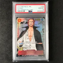 ★ワンピースカードゲーム ROMANCE DAWN OP01/120P2 シャンクス(背景マンガ) SEC PSA10