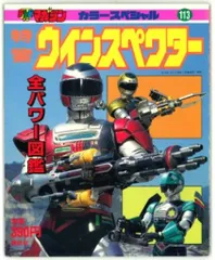Amazon.co.jp: 初版 テレビマガジンカラーブック 決定版