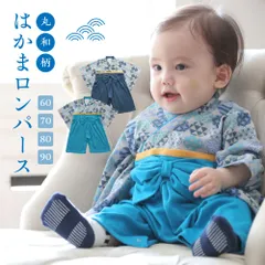 ロンパース お食い初め 服 袴ロンパース ベビーロンパース 男の子 はかま 赤ちゃん ベビー服 端午の節句 こどもの日 初節句 節句 お正月 年賀状 百日祝い お誕生日 お食い初め 着物 和装 和服 衣装 出産祝い ギフト フォーマル 60 70 80 90