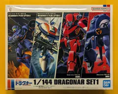 メルカリ便　ドラグナーセット BANDAI SPIRITS 機甲戦記ドラグナーセット3 1/144 - メルカリ