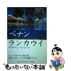 地球の歩き方リゾート ３１０ 改訂第８版/ダイヤモンド・ビッグ社