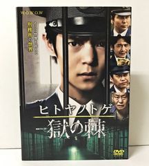 04. ヒトヤノトゲ ～獄の棘～ 連続ドラマW DVD-BOX