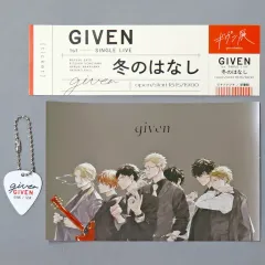 【中古】グッズセット ギヴン ピックキーホルダーセット(ピックキーホルダー＆チケット風カード＆メタルポストカード) 原作版 「ギヴン展 -given exhibition-」