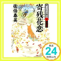 寄残花恋 酔いどれ小籐次(三)決定版 (文春文庫 さ 63-53 酔いどれ小籐次 決定版 3) [May 10, 2016] 佐伯 泰英_02