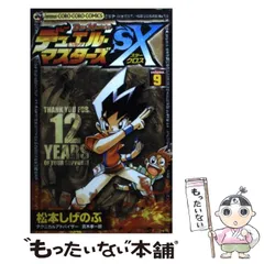 Amazon.co.jp: デュエル・マスターズSX（9） (てんとう虫