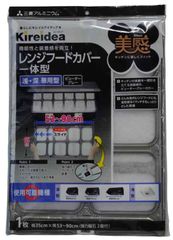 キレイディア レンジフードカバー深型用フリーサイズ美感 １枚入