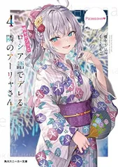 ヴァイス　角川スニーカー文庫　責任の取り方アーリャ4枚等　アーリャまとめ売り ヴァイス 角川スニーカー文庫 責任の取り方アーリャ4枚等
