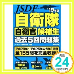 自衛隊・公務員志望向けセット 2025年最新】自衛隊問題集の人気アイテム - メルカリ